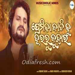 Premika Jati Ku Duraru Juhara